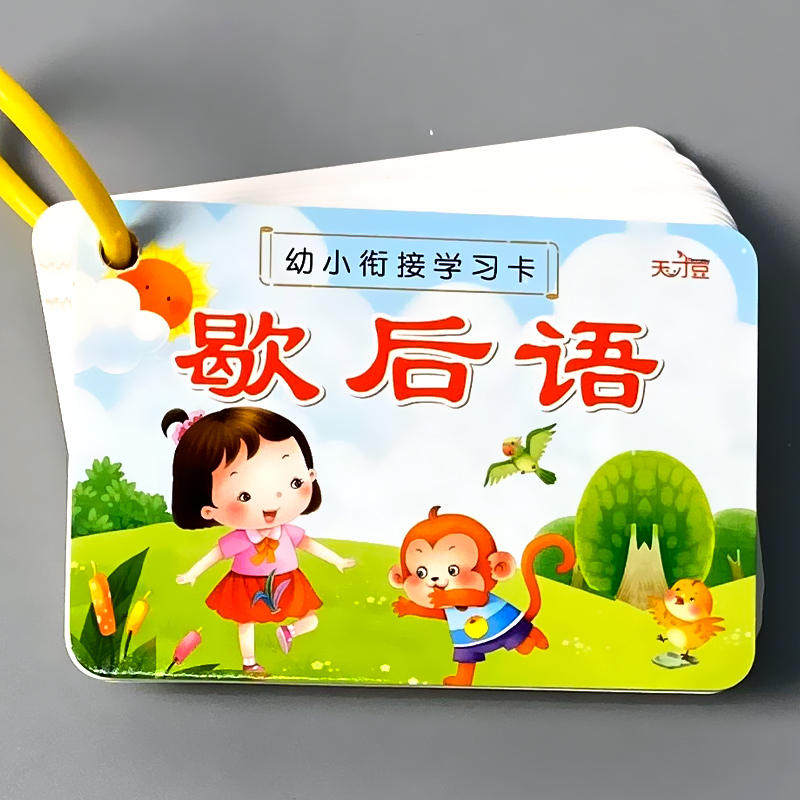 歇后语大全幼小衔接学习卡片正版小学生幼儿园学前儿童趣味启蒙