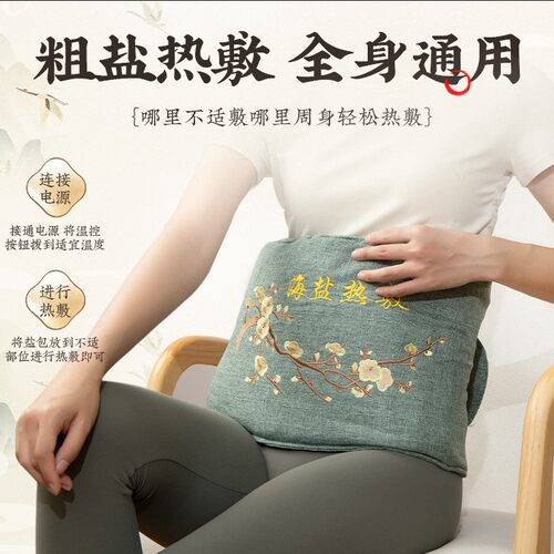冬季电加热海盐热敷袋磁石能量石海盐热敷包肩颈椎砭石热敷理疗袋