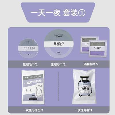 旅行一次性用品出行套装压缩浴巾毛巾酒店民宿出差用独立包装