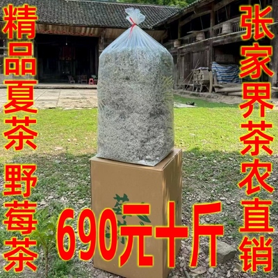 张家界莓茶十斤嫩芽尖龙须精品