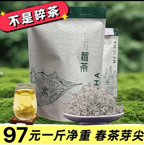 张家界莓茶500克嫩芽尖品质