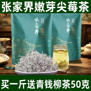 张家界嫩芽尖莓茶500克袋装