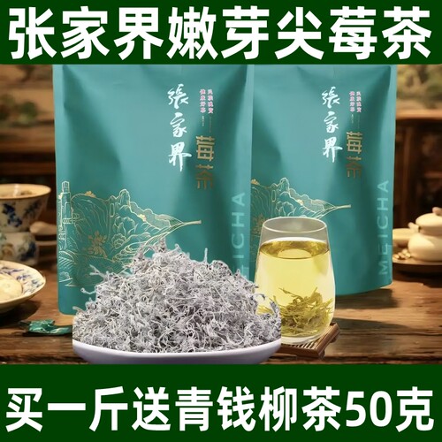 张家界嫩芽尖莓茶500克袋装