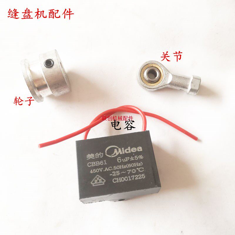 缝盘机配件节能电机电容马达轮子轴承机头关节 缝盘机皮带 机针