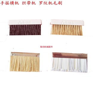 手摇横机毛刷半自动机毛刷带子机毛刷刷子 过梳支扒收针叉织针