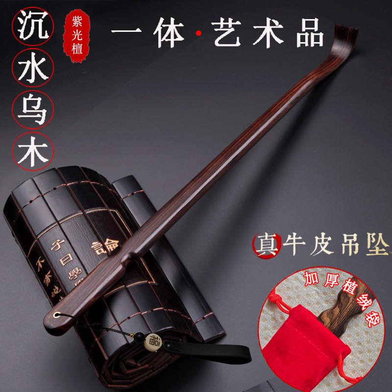 沉木紫檀不求人痒痒挠抓背神器少女年轻人老头乐男士女士高端实木