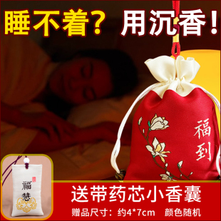 安神助眠中药香包香囊檀香沉香随身艾草薰衣草改善睡眠失眠端午节