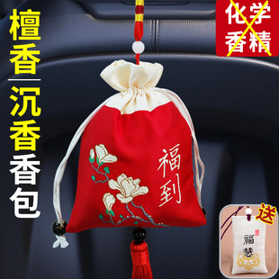 天然檀香沉香香囊香包车载车挂老山檀香料衣柜挂件安神助眠中秋