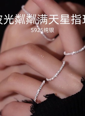 S925纯银波光粼粼戒指闪亮闭口满天星碎银子钻石指环素圈叠戴