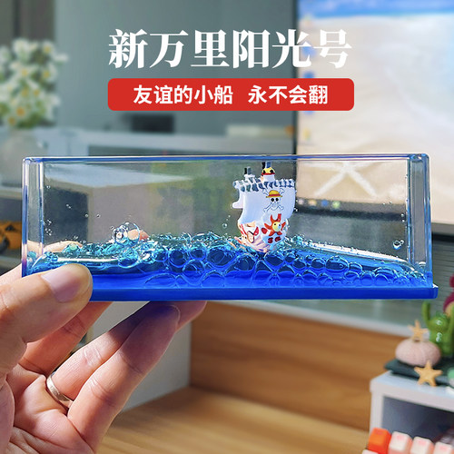 永不翻船万里阳光号创意礼物