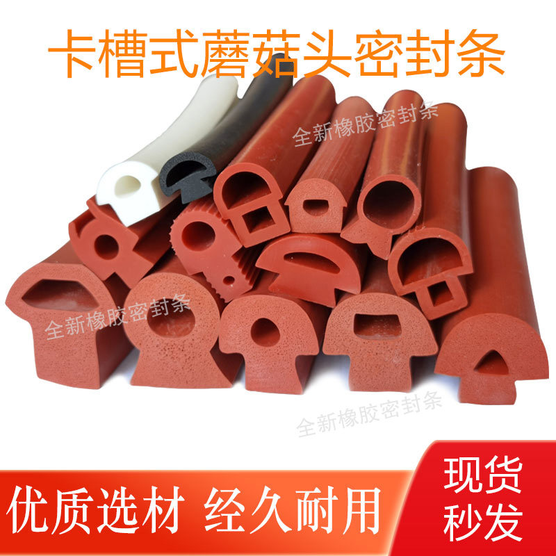 10*10mmT型蘑菇头胶条烘箱烤炉烤箱门缝用蘑菇头防撞硅橡胶密封条