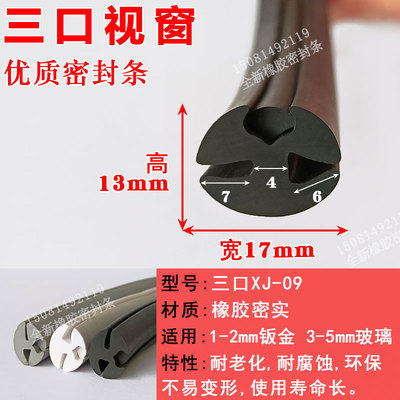 有机玻璃固定镶嵌密封条三口S型