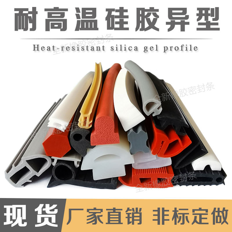 耐高温异型硅胶条工业烤箱烘箱门缝密封条硅胶异形机械防护密封条