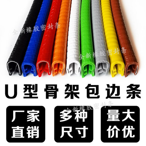 护口机箱u形防撞橡胶密封条