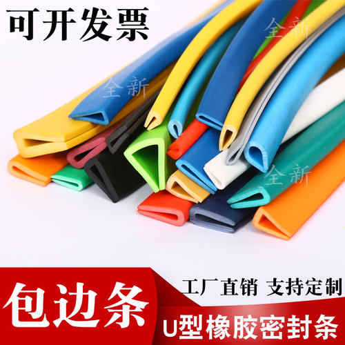 彩色U型密封条卡槽橡胶包边卡条
