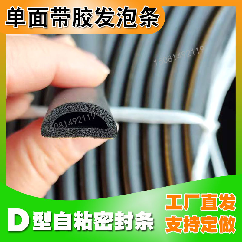 全新d型带胶条防撞尘密封海绵条