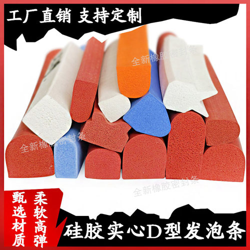 D型硅胶发泡耐高温配电箱密封条