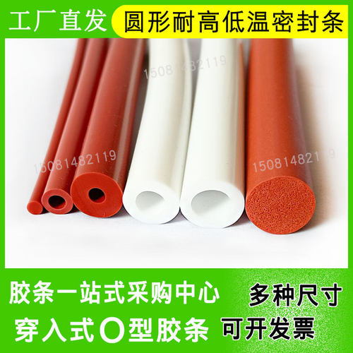硅胶管密封条O型空心穿入式防尘