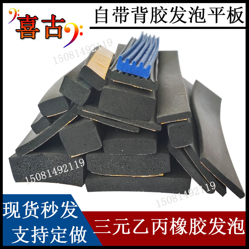 海绵平板密封条三元乙丙橡胶