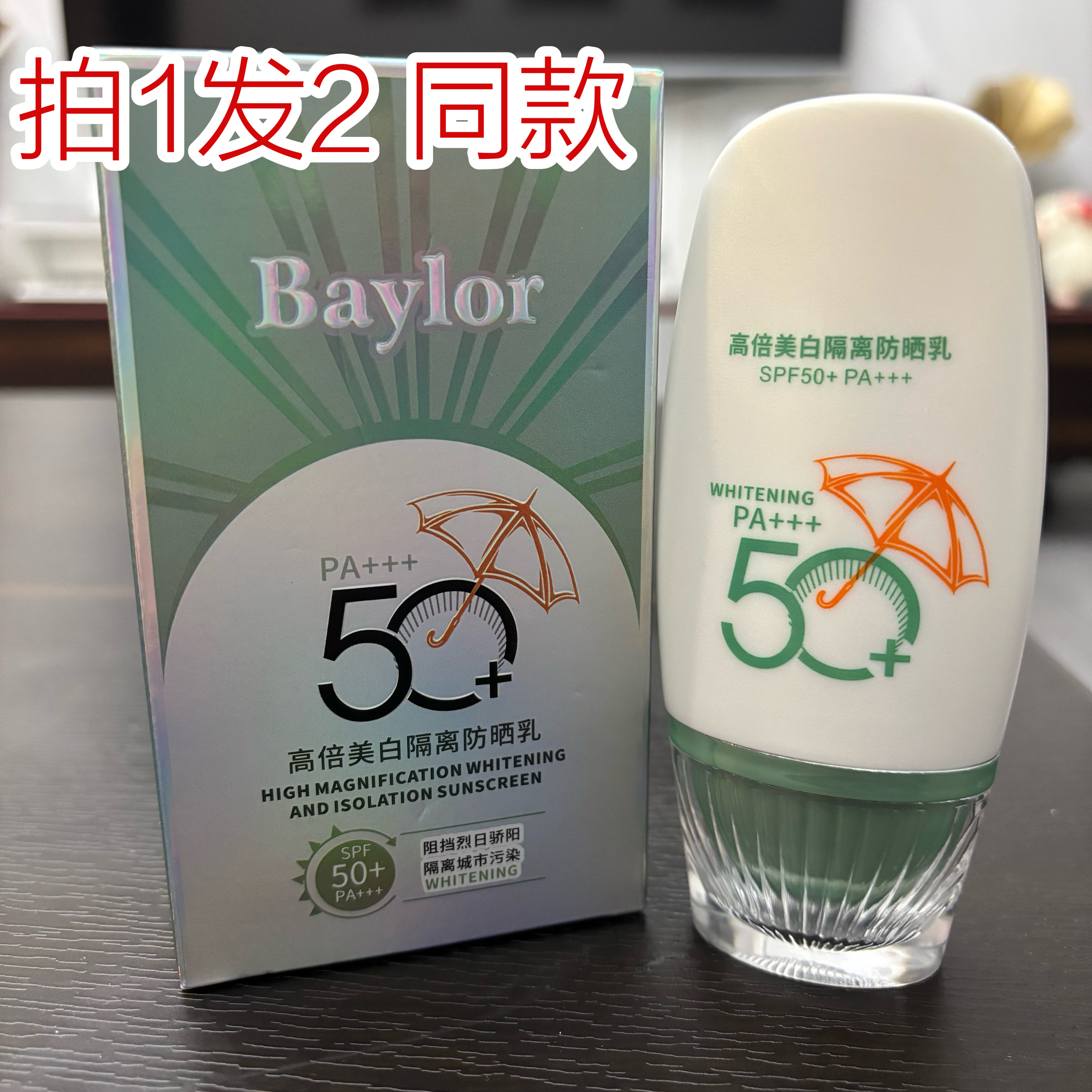 拍1发2同款 高倍美白隔离防晒乳霜防紫外线清爽不油防水防汗军训