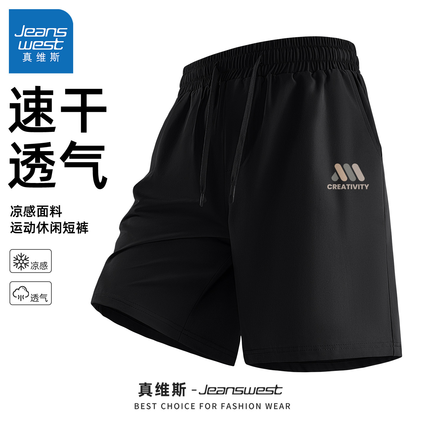 真维斯短裤男款青少年宽松速干运动裤男高级感流行爆款男士裤子y