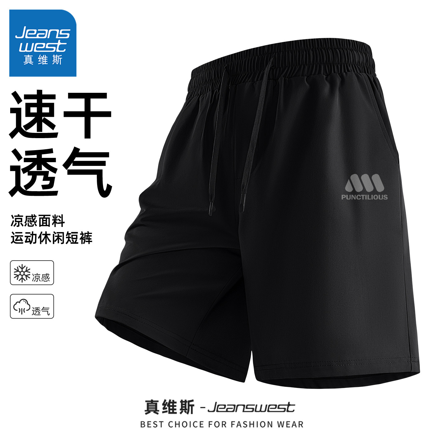 真维斯男款裤子夏运动速干休闲裤男青少年宽松透气新款男士短裤y