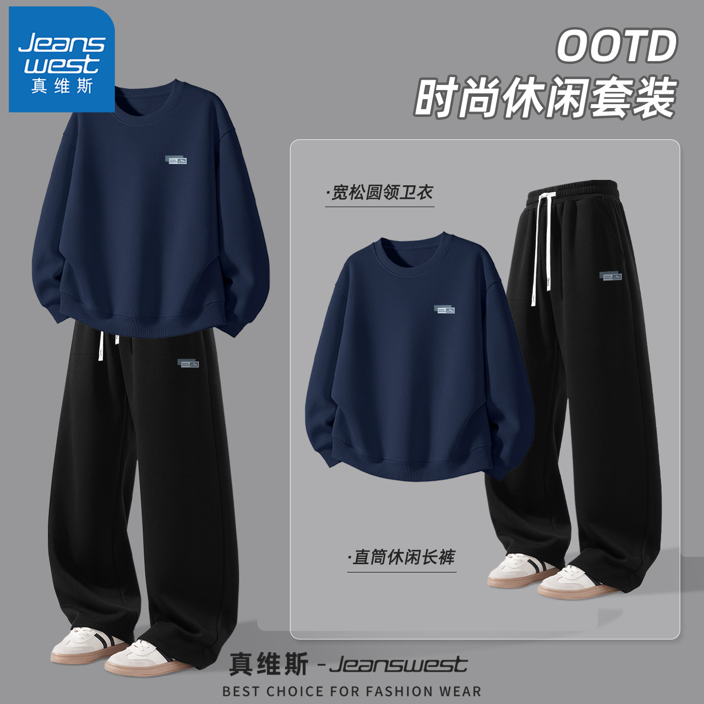 真维斯男士套装春季2026新款套头圆领卫衣男潮流百搭休闲裤男款Q