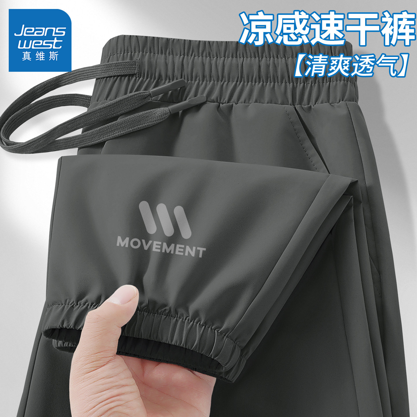 真维斯速干裤子男款青少年速干透气束脚裤男士运动休闲裤男夏季Q