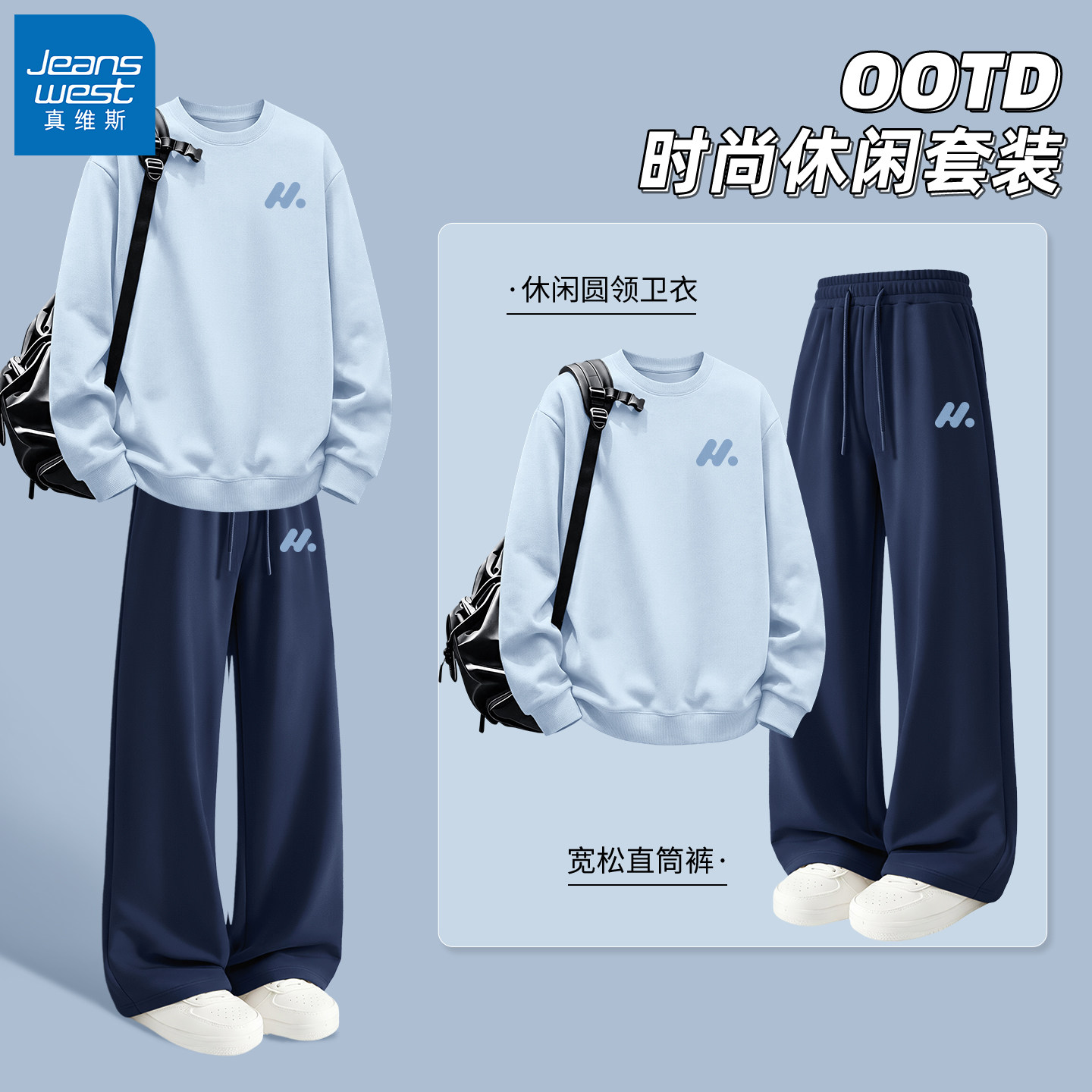 真维斯2026秋季男卫衣直筒套装