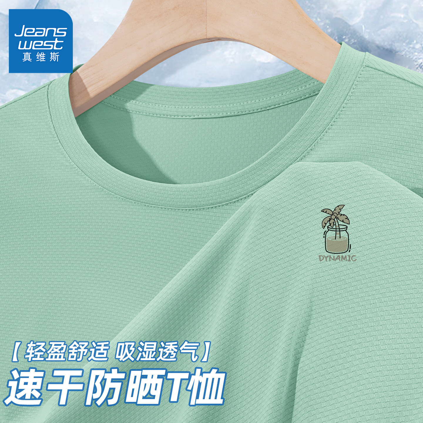 真维斯速干t恤男青少年夏防晒男士上衣运动透气宽松男生半截袖y