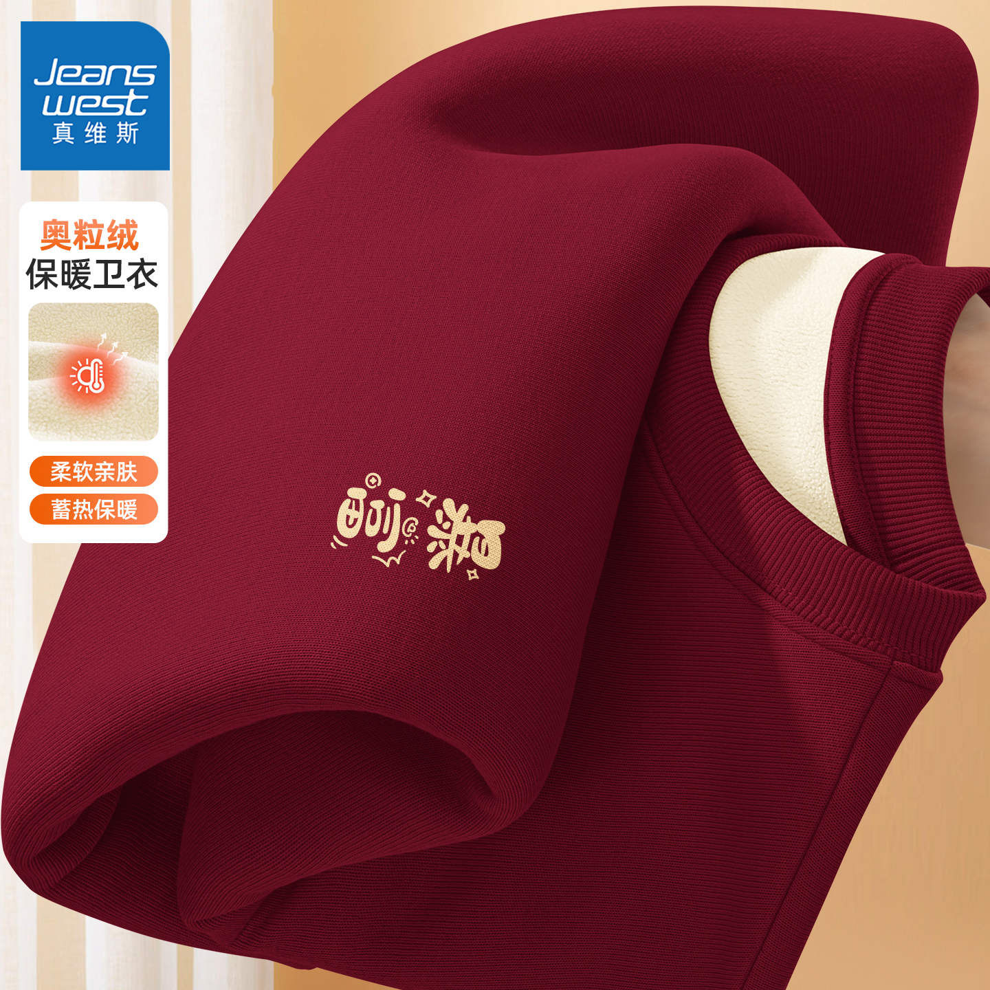 真维斯男士加绒卫衣本命年红色加厚保暖外套男国潮休闲上衣男款Q