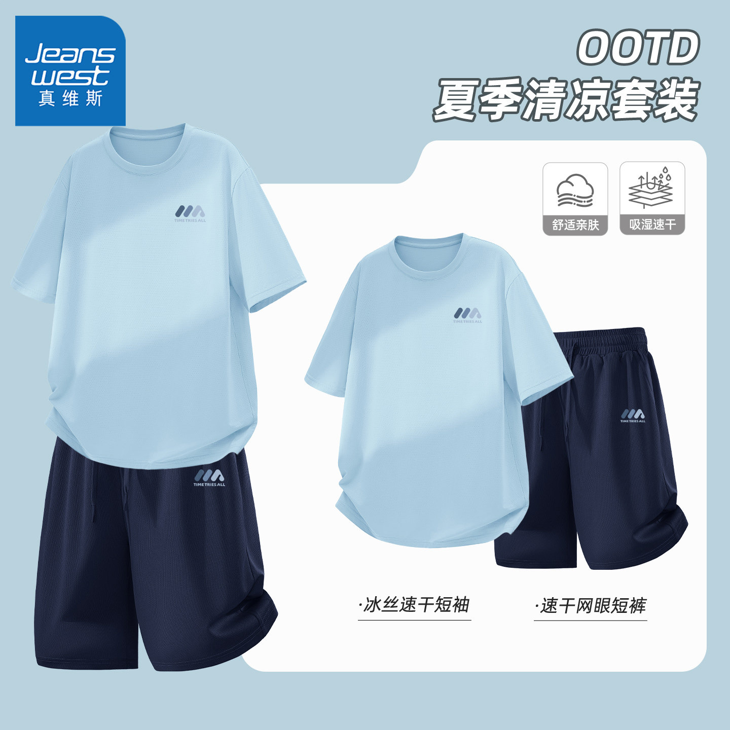 真维斯男运动套装夏季休闲冰丝男士短袖跑步耐磨速干男生五分裤y