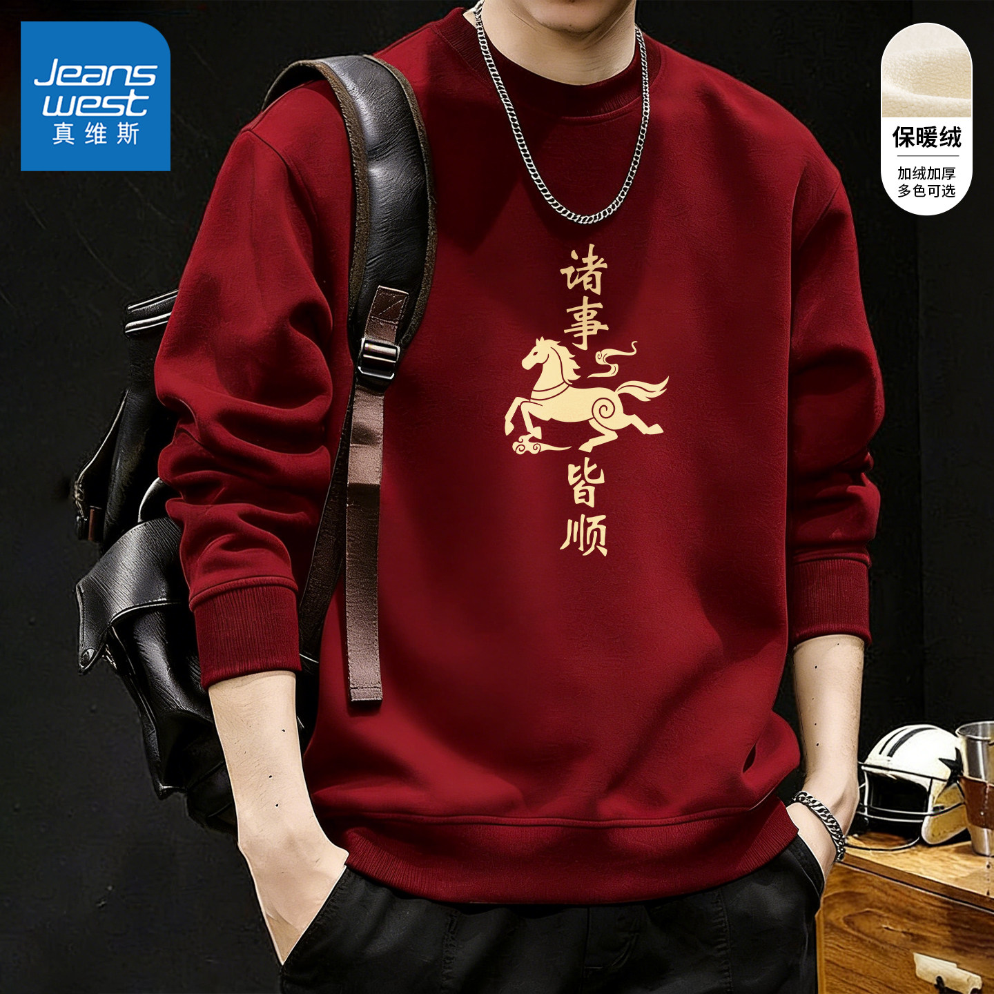 真维斯马年加绒卫衣男冬2026新款红色保暖男士上衣加厚外套男款Q