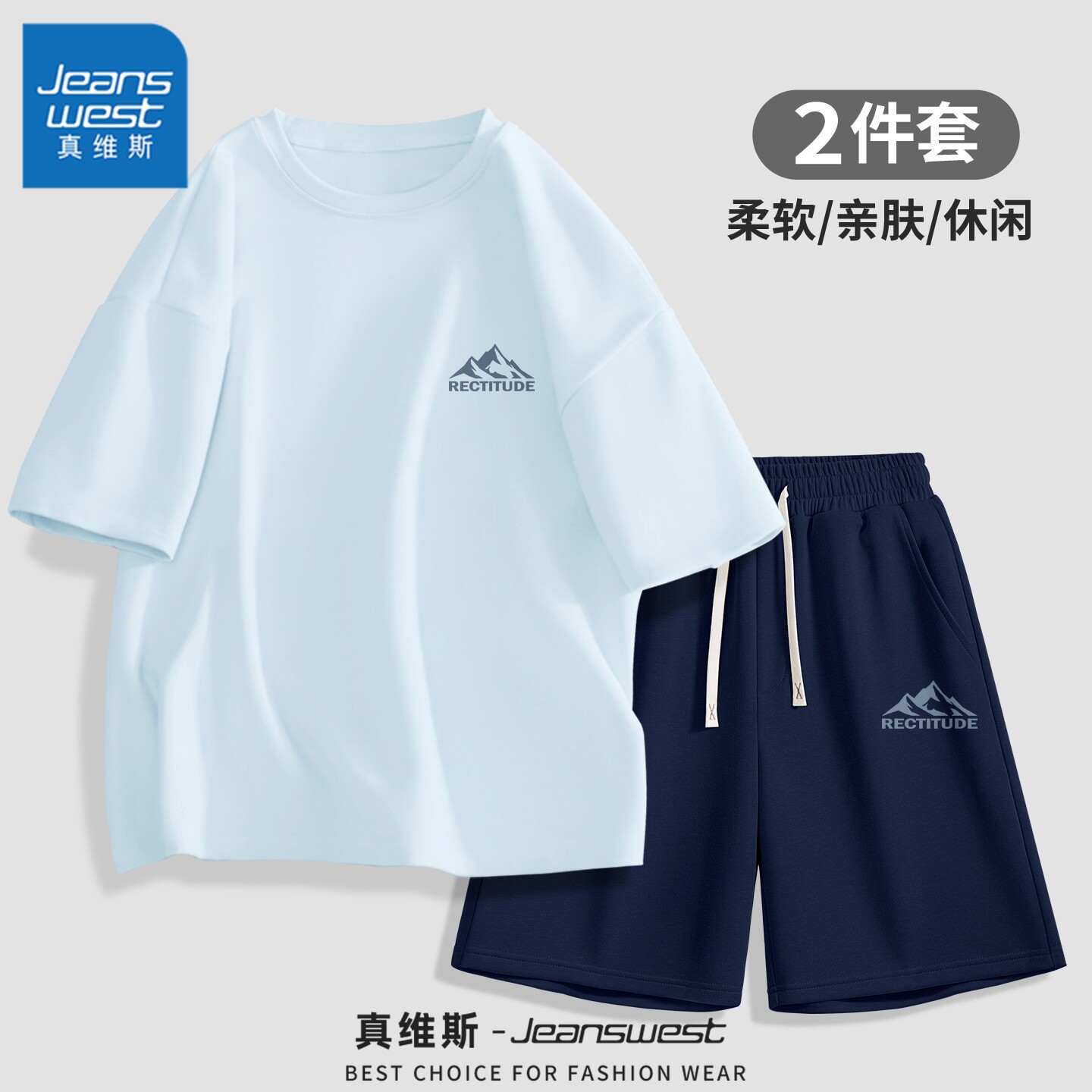 真维斯运动套装男款夏季男士穿搭一整套高级感天蓝色纯棉t恤男夏Q