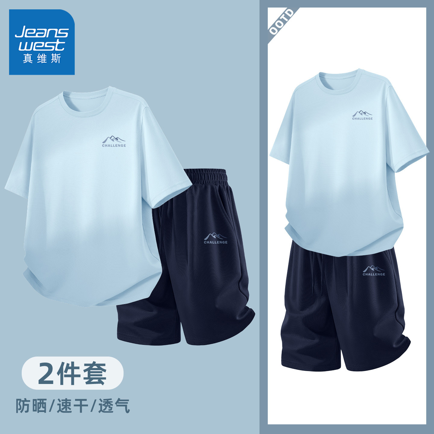 真维斯运动套装男夏季防晒凉感半袖男款青少年速干网眼男士短裤y