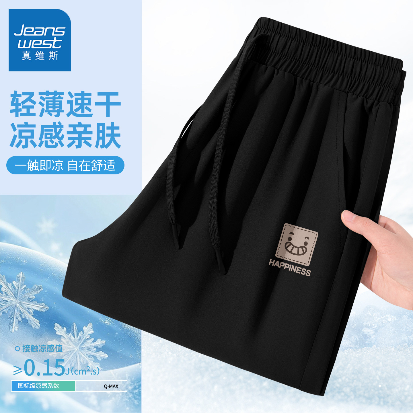 真维斯男款裤子2026新款直筒裤男士宽松休闲凉感速干运动男裤y