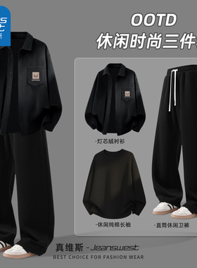 真维斯套装男款2026新款美式潮流外套男春季青少年纯棉长袖t恤男Q