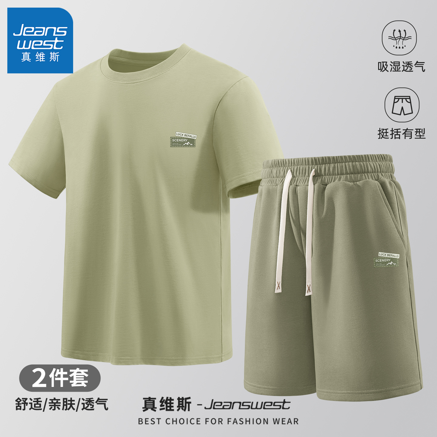 真维斯男士套装夏薄款宽松透气短袖男t恤2025新款男款夏季裤子Q