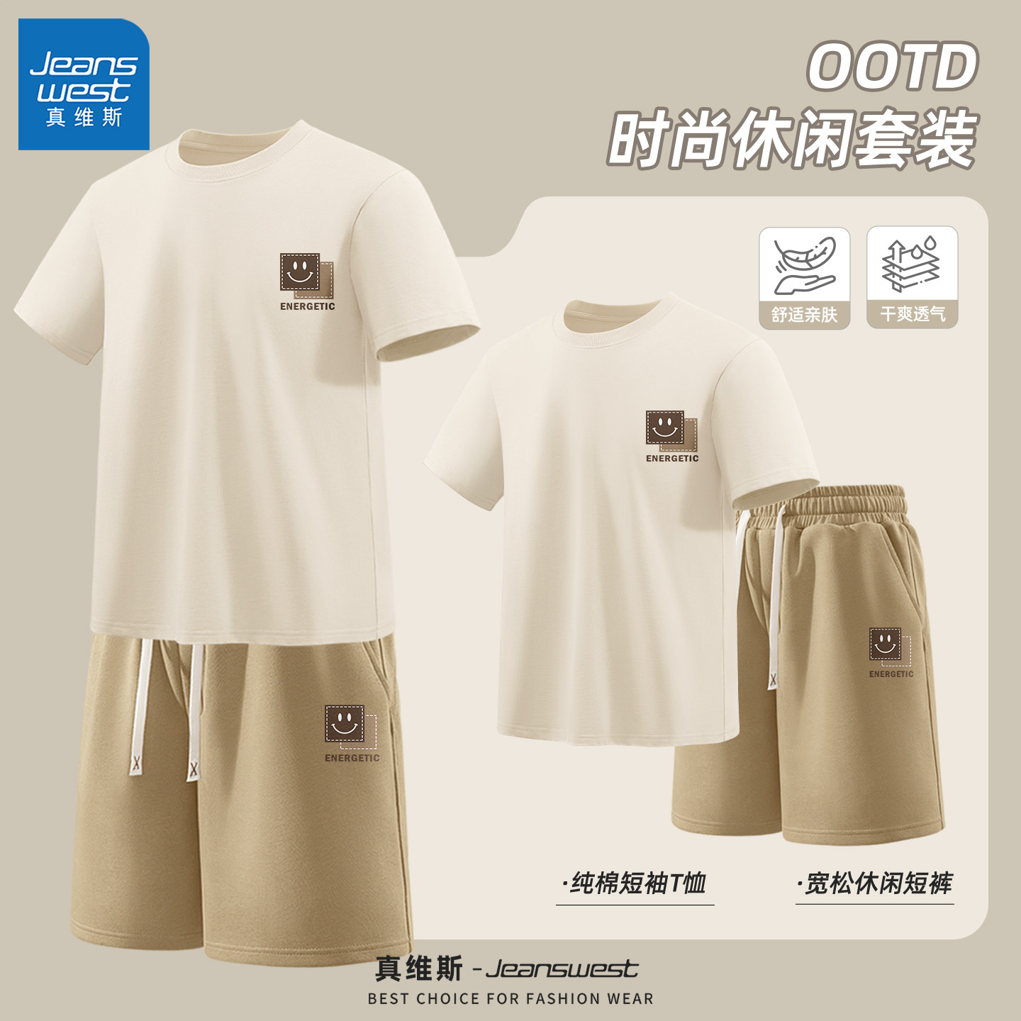 真维斯男士套装夏卡其色潮流青少年男生T恤薄款透气纯棉短袖男款Q