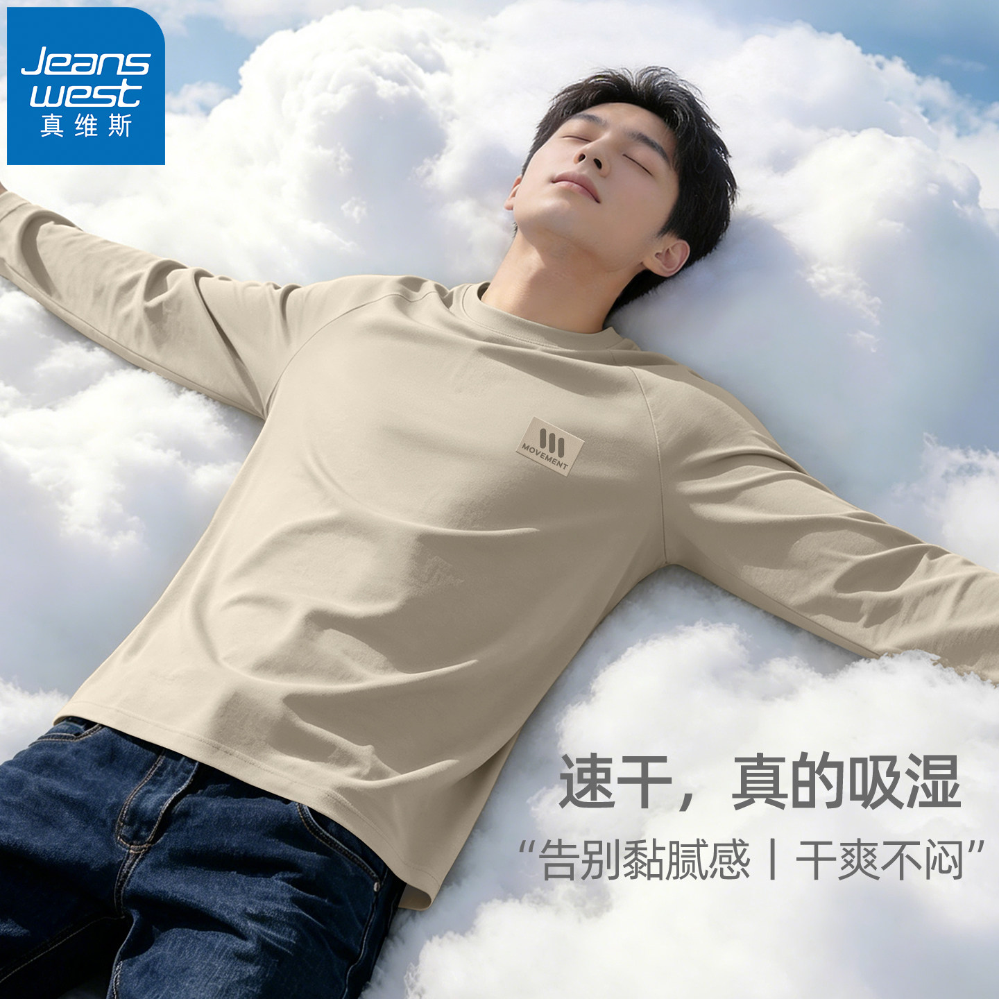 真维斯男士长袖速干凉感T恤