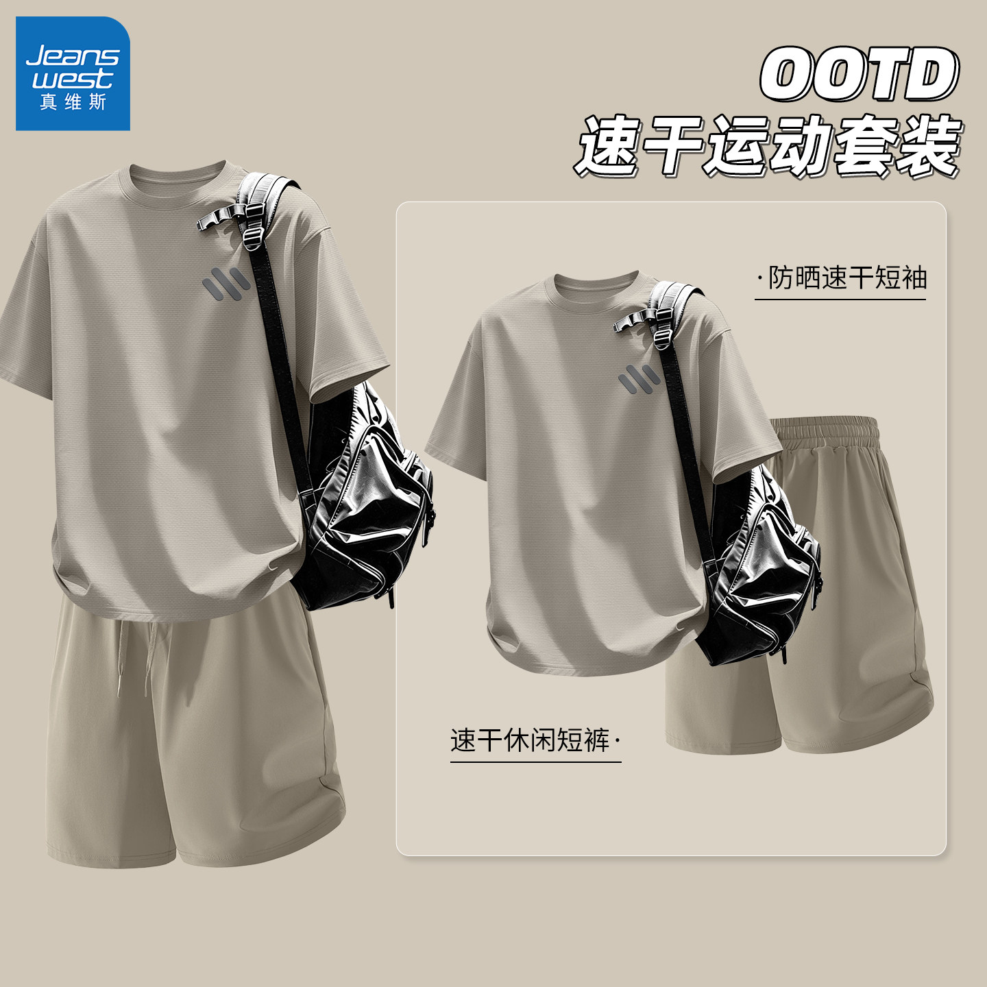 真维斯男士夏季套装2026新款防晒透气短袖T恤男速干运动短裤男款Q