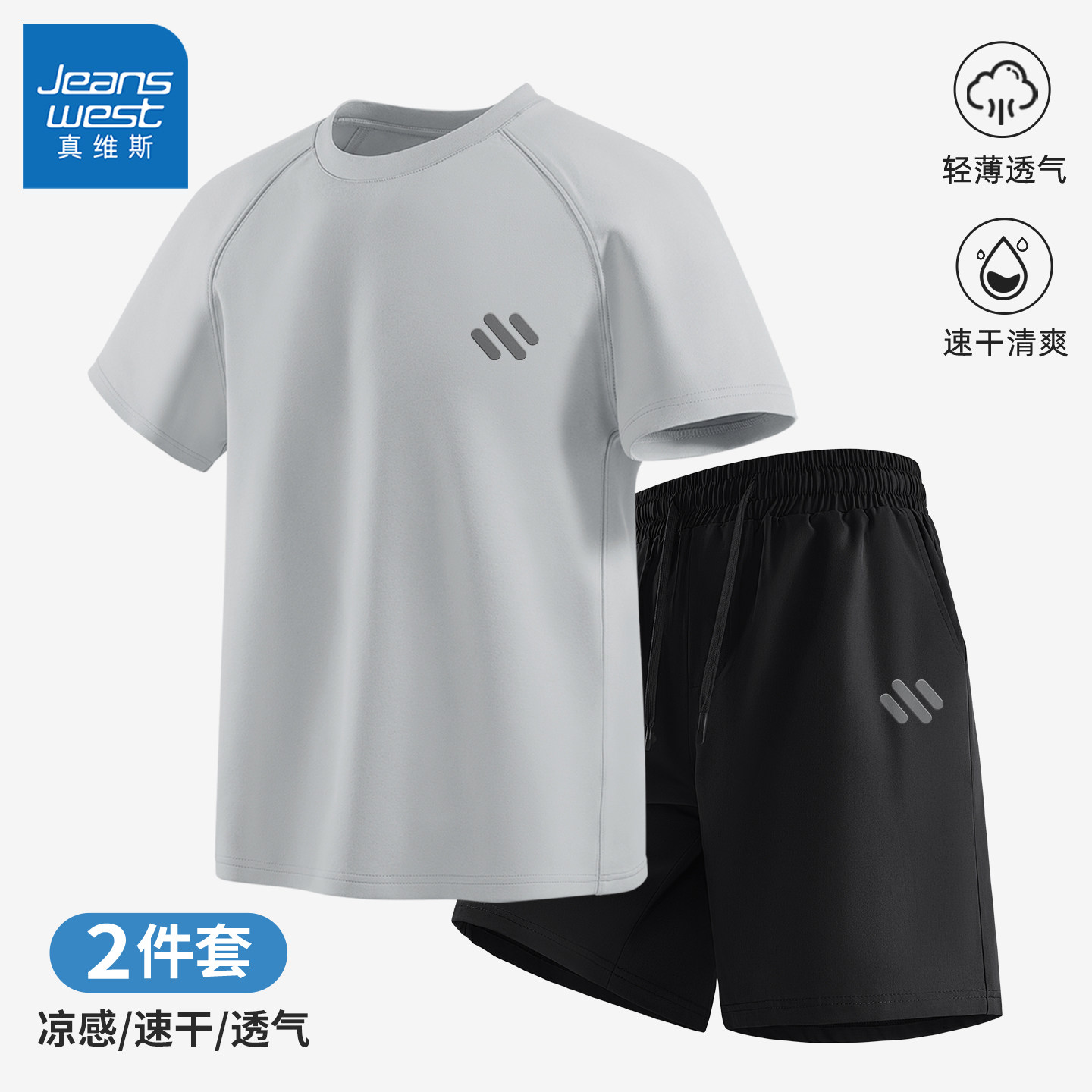 真维斯速干运动套装男夏季青少年凉感短裤男款夏透气男士短袖t恤Q