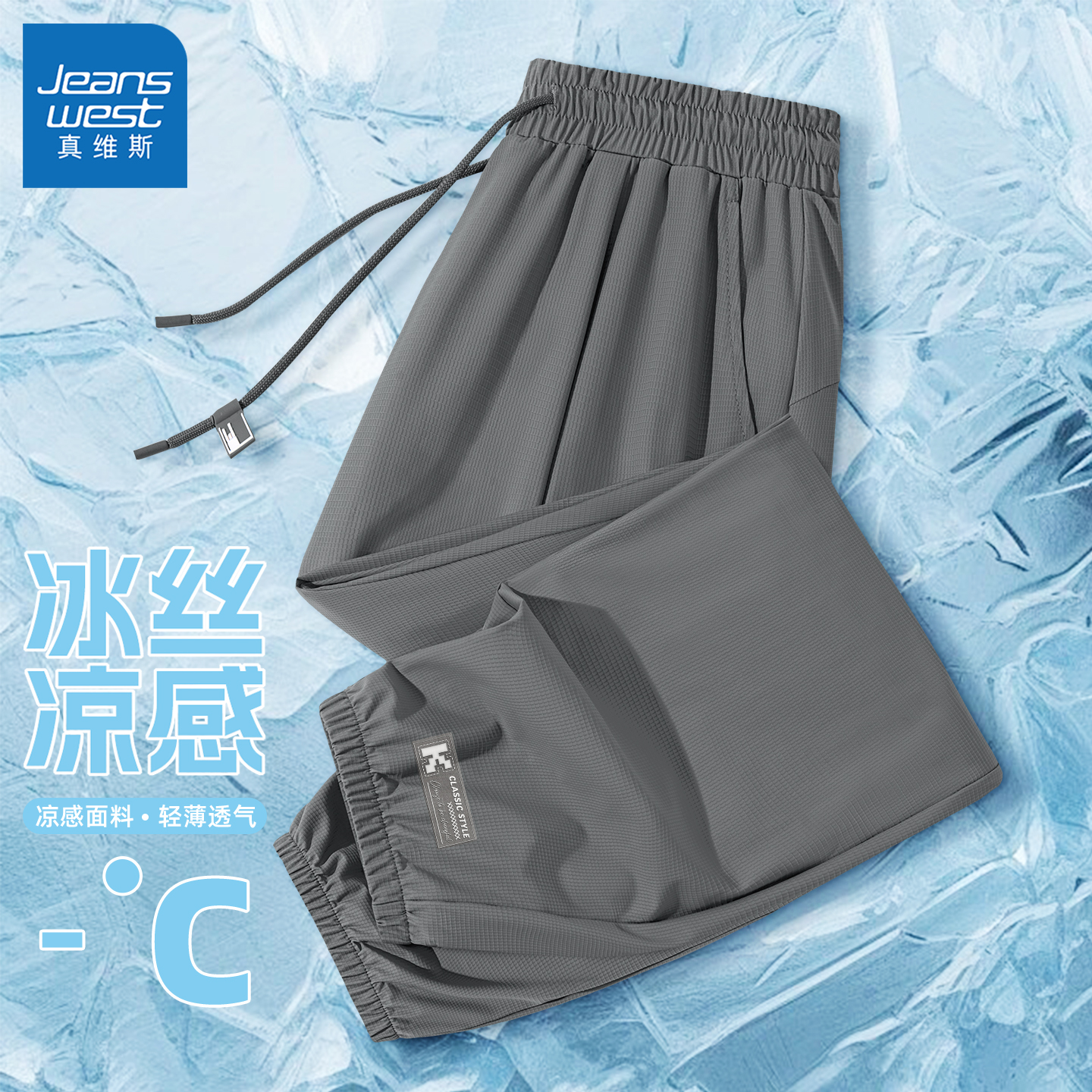 真维斯冰丝男裤2025新款男士夏季薄款裤子时尚冰丝宽松长裤男夏Q
