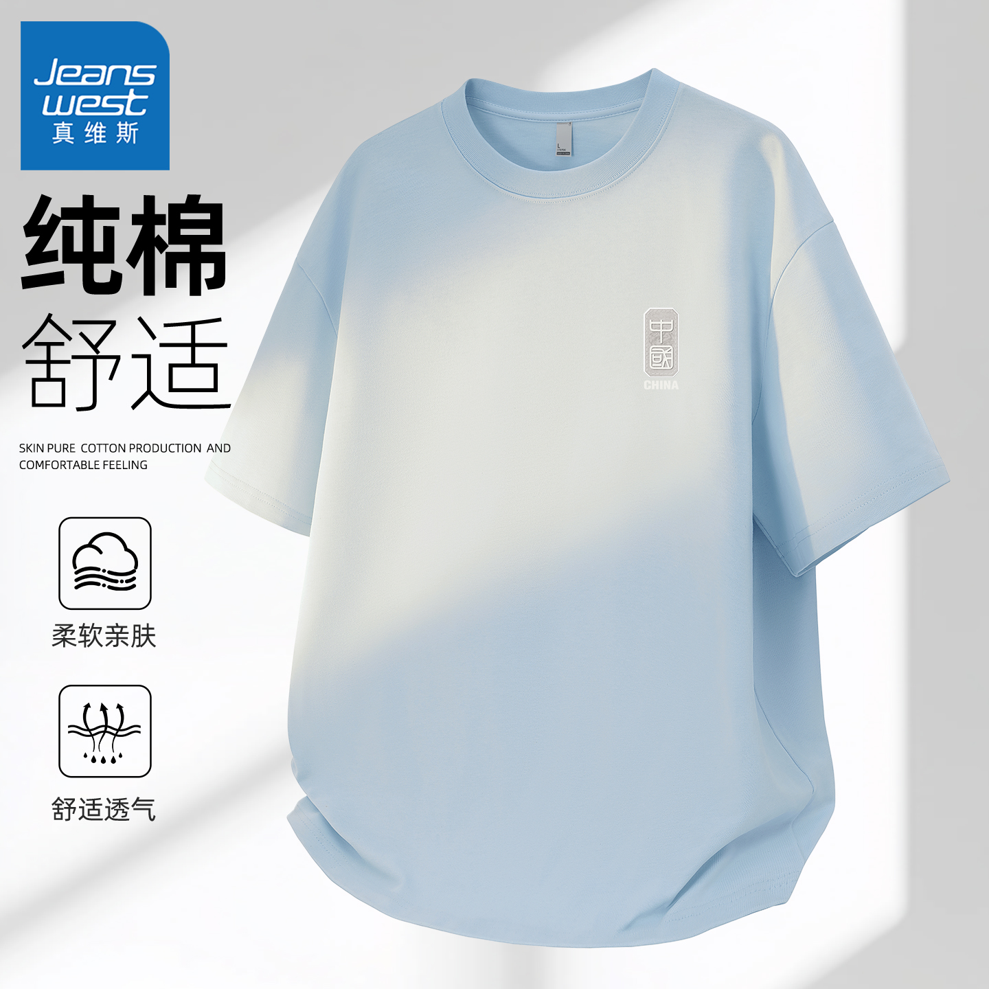 真维斯青少年t恤男短袖2025新款蓝色半袖男款纯棉休闲男士上衣Q