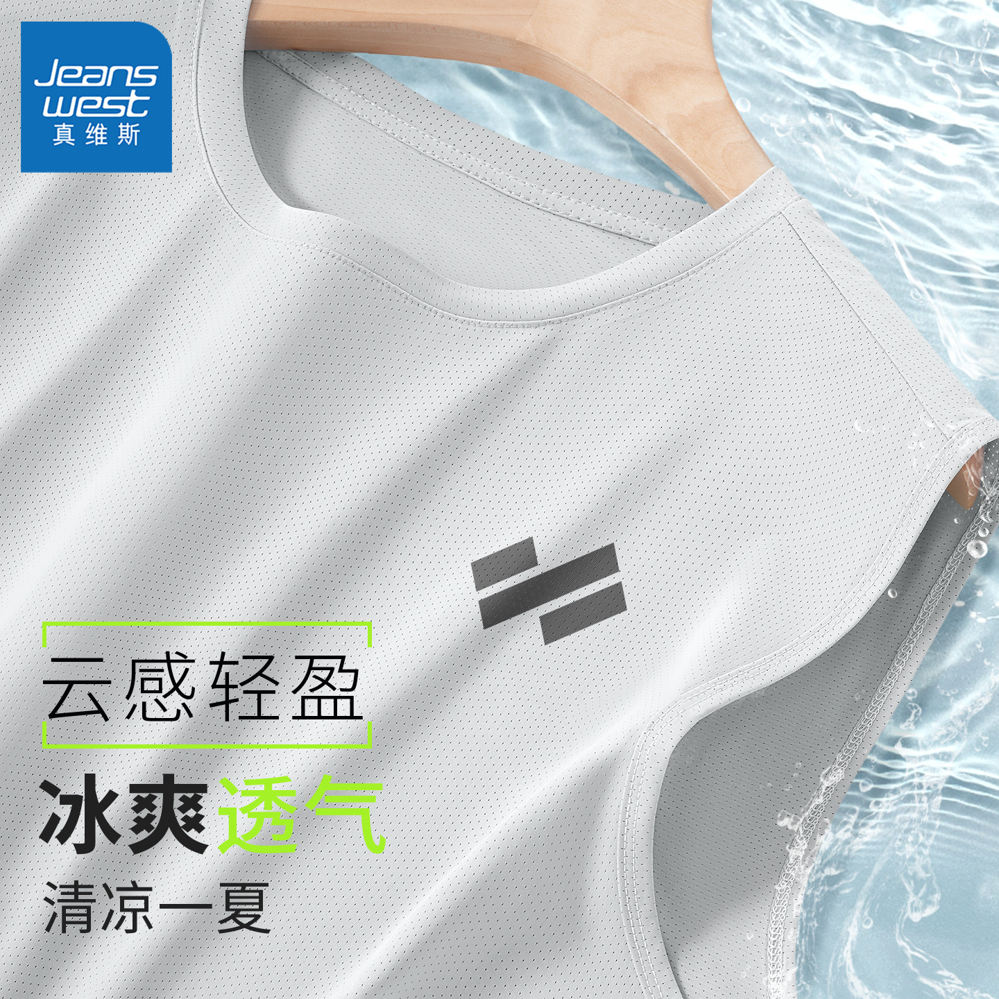 真维斯坎肩背心冰丝速干透气男士体恤户外骑行时尚男款t恤青少年y