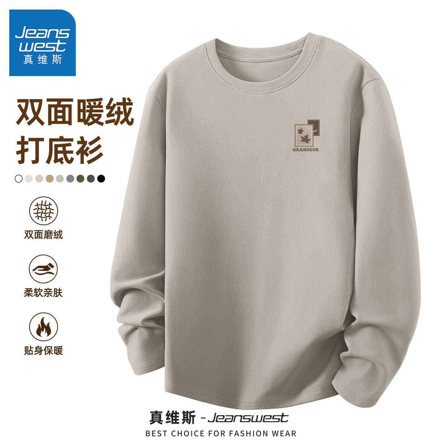 真维斯德绒保暖内衣男款圆领男士内搭打底衫新款长袖t恤男秋冬季Q