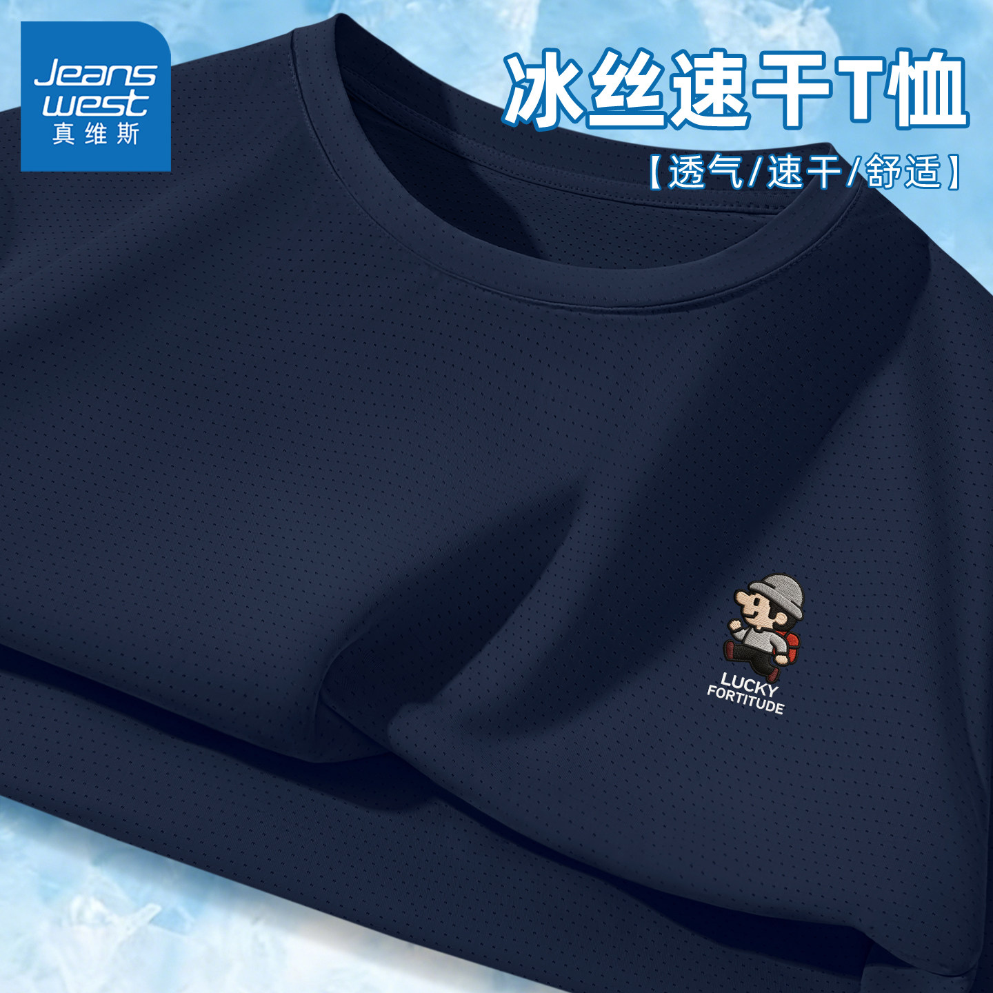 真维斯速干短袖t恤男款青少年2026新款夏男士上衣冰丝休闲衣服男y