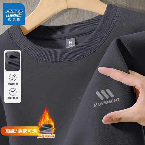 真维斯长袖卫衣男款秋季圆领