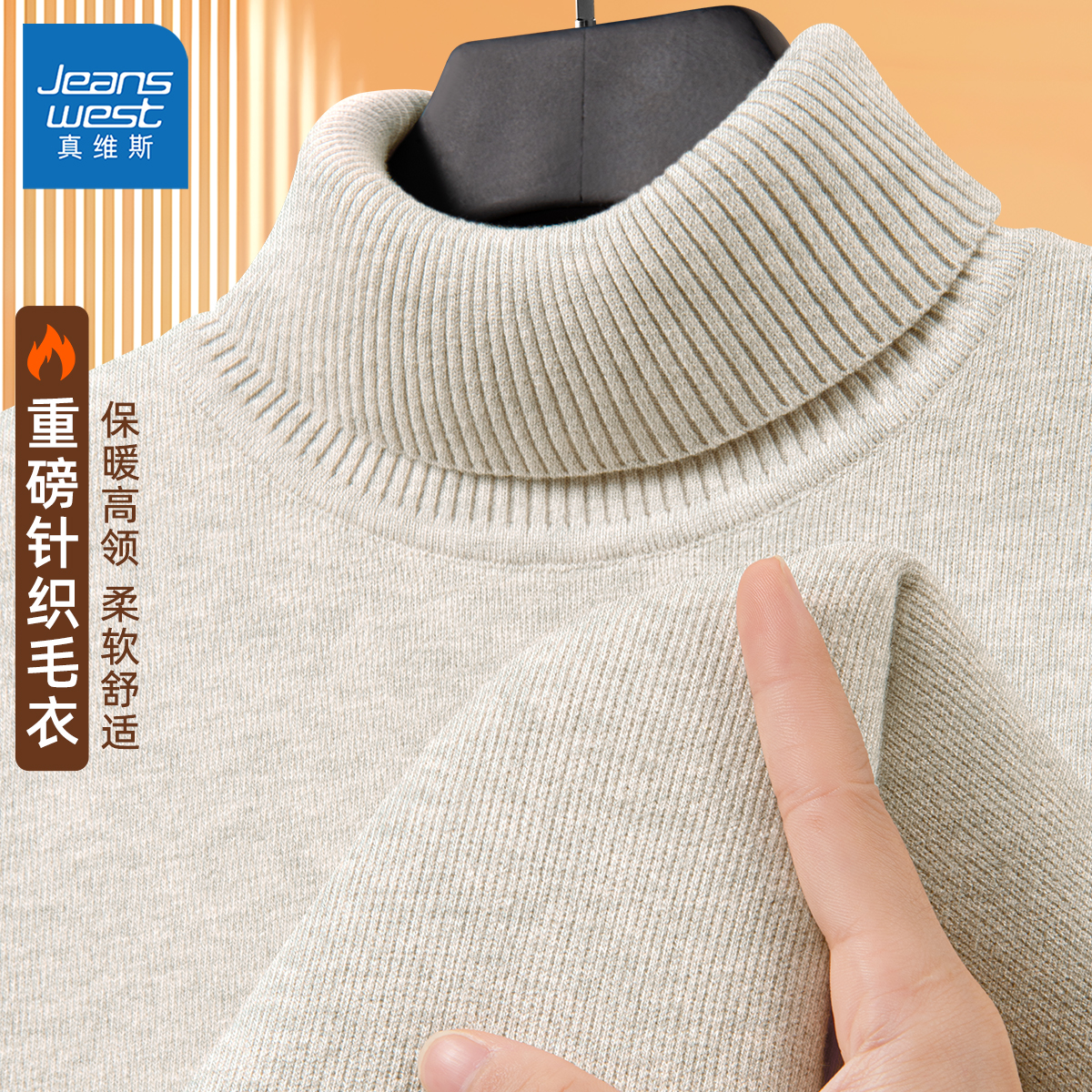 真维斯高领毛衣男款秋冬季新款潮牌休闲加厚保暖宽松针织打底衫L