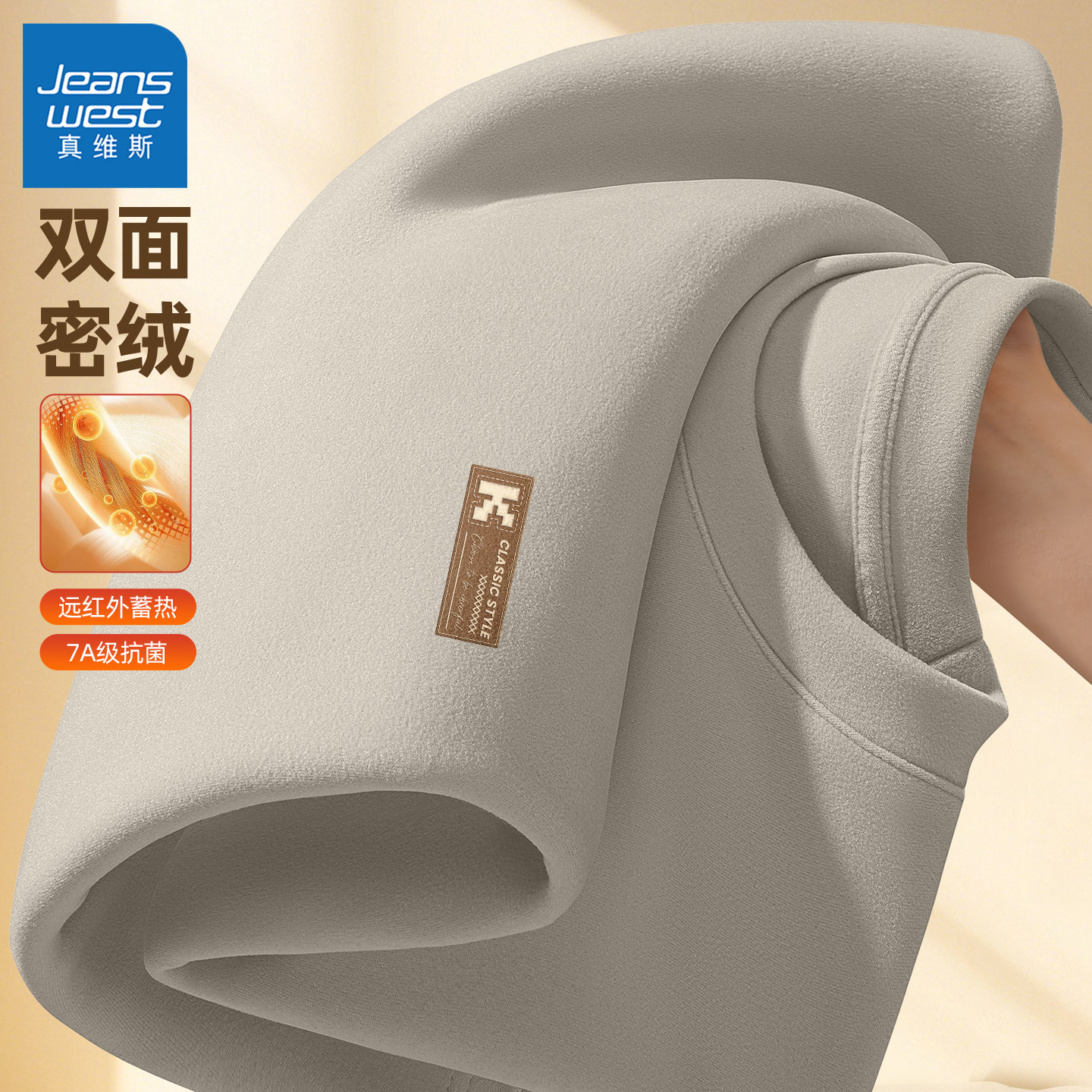 真维斯圆领德绒打底衫男款冬季保暖内衣男士青少年内搭长袖t恤男Q